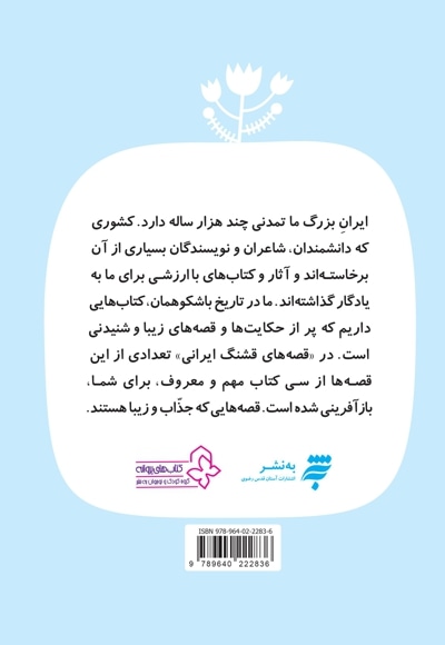 قصه های قشنگ ایرانی جلد اول